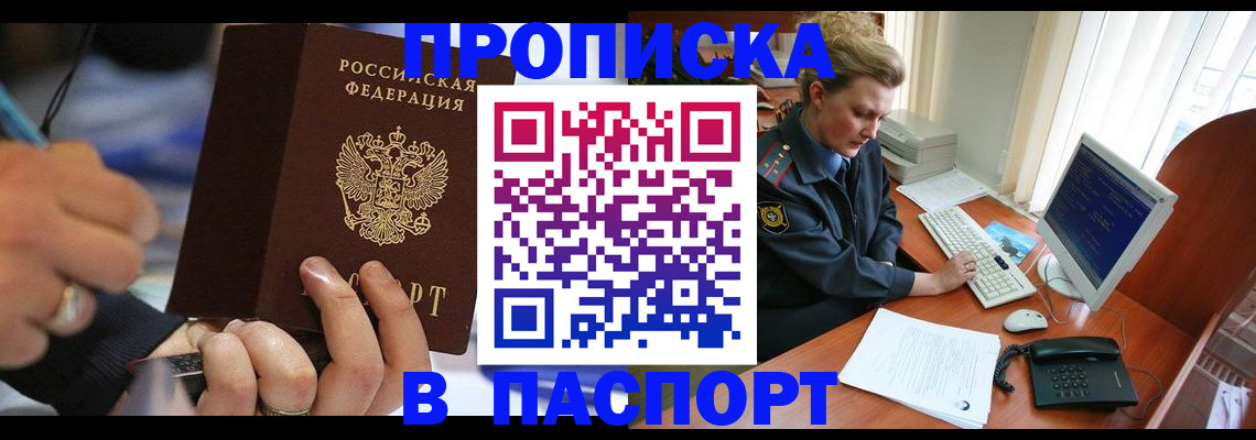 прописка регистрация в Кирсе